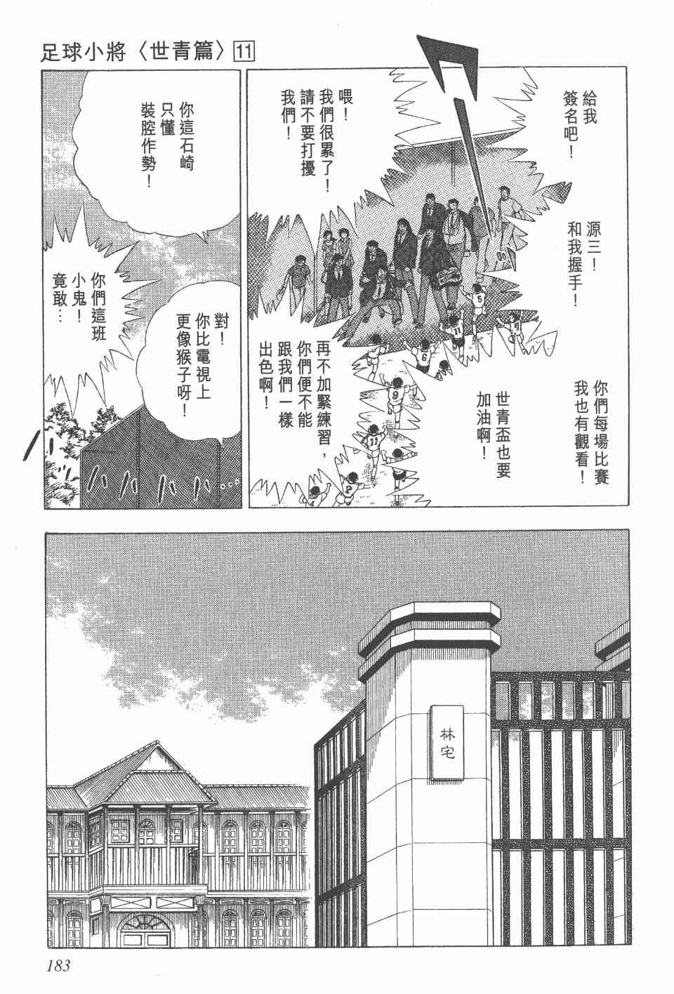 《足球小将世青篇》漫画 11卷