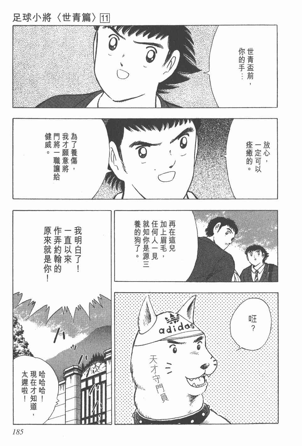 《足球小将世青篇》漫画 11卷