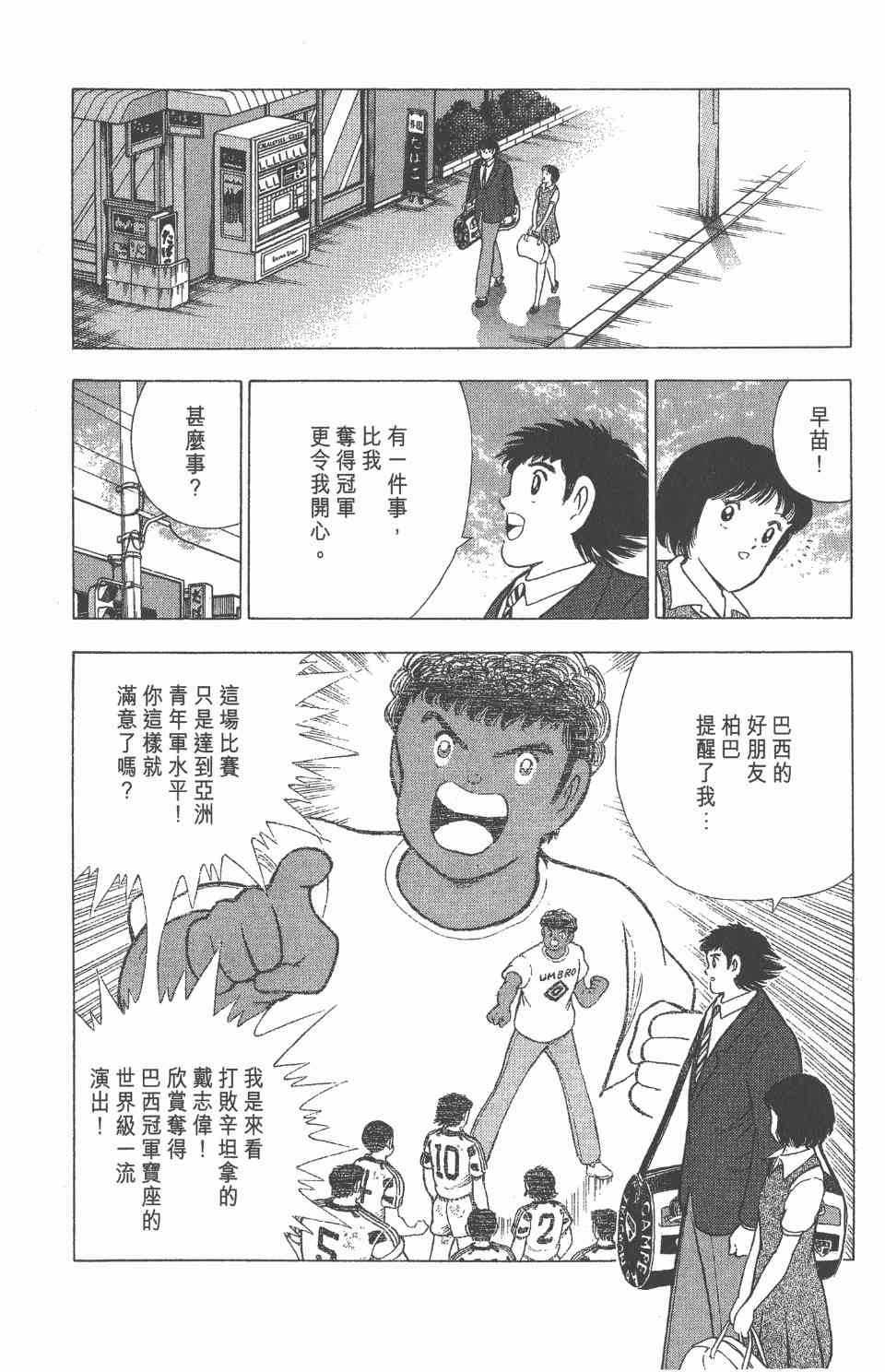 《足球小将世青篇》漫画 11卷