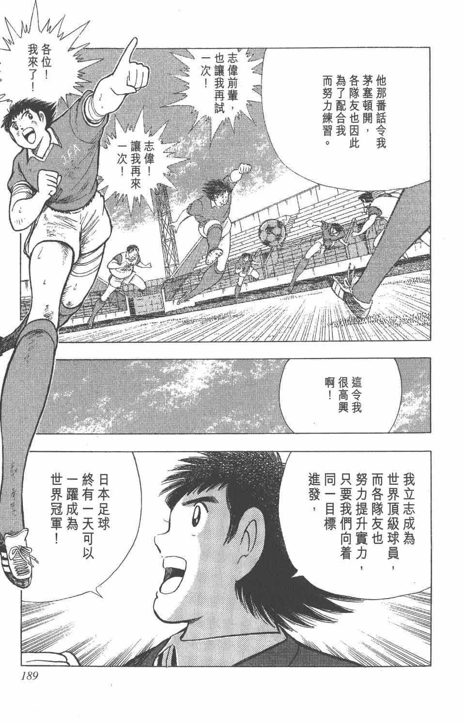 《足球小将世青篇》漫画 11卷