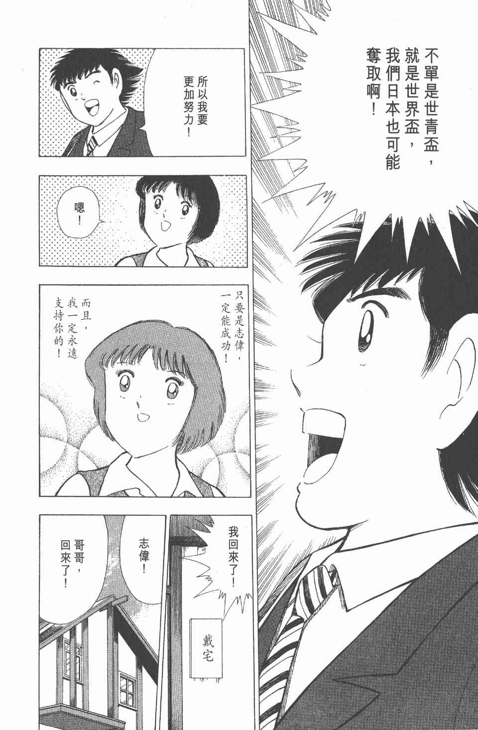 《足球小将世青篇》漫画 11卷