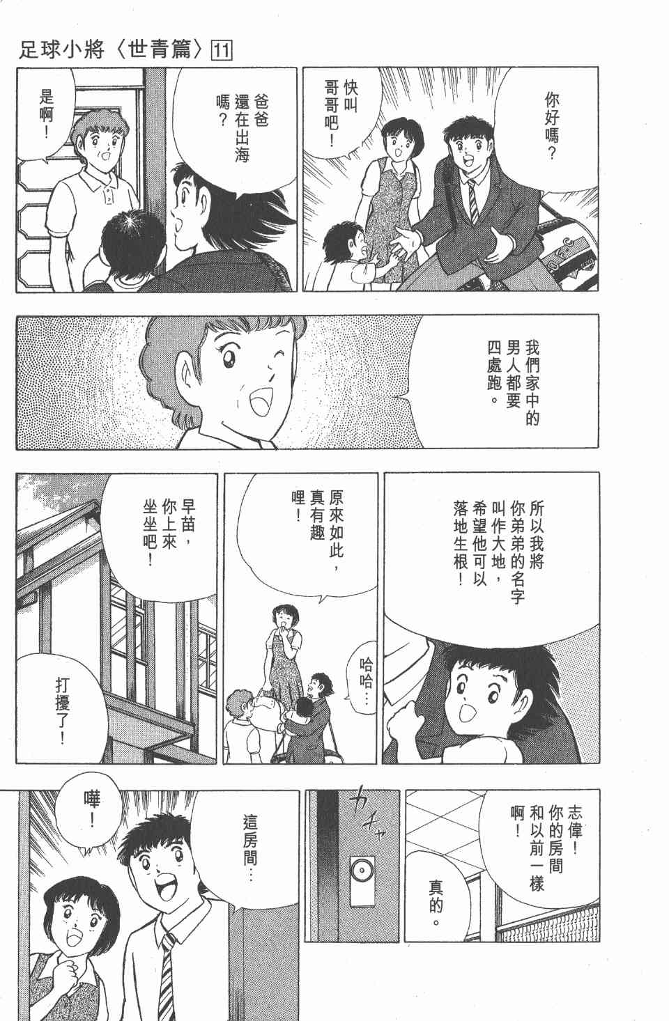 《足球小将世青篇》漫画 11卷