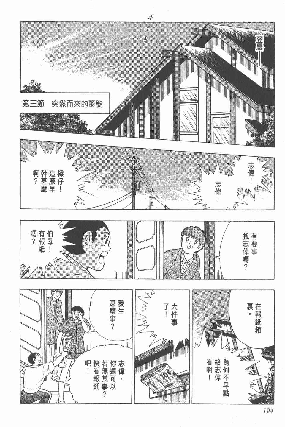 《足球小将世青篇》漫画 11卷