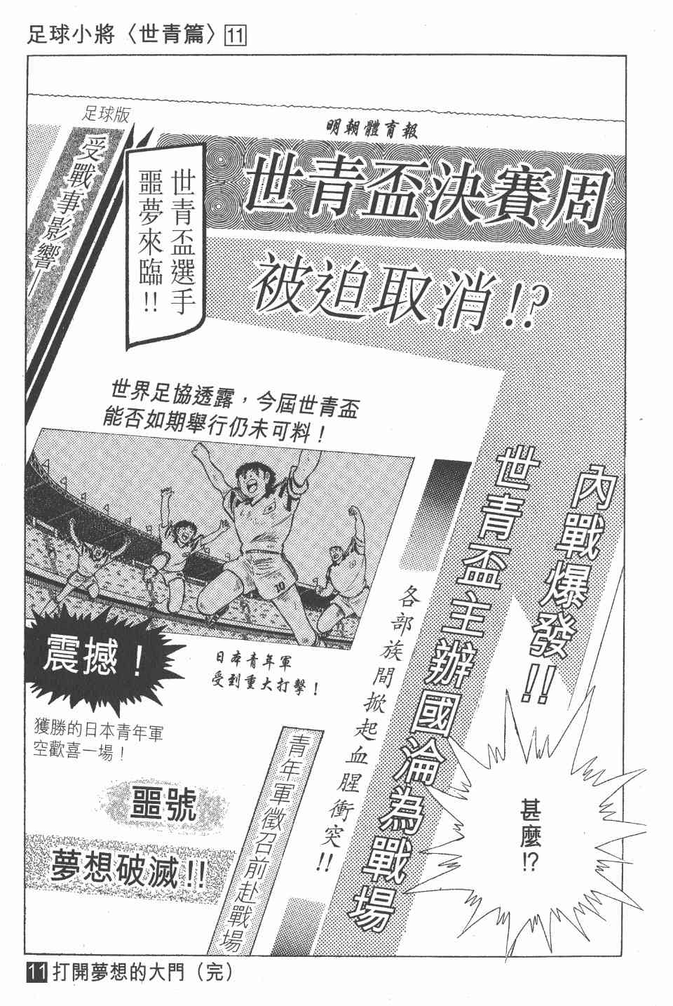 《足球小将世青篇》漫画 11卷