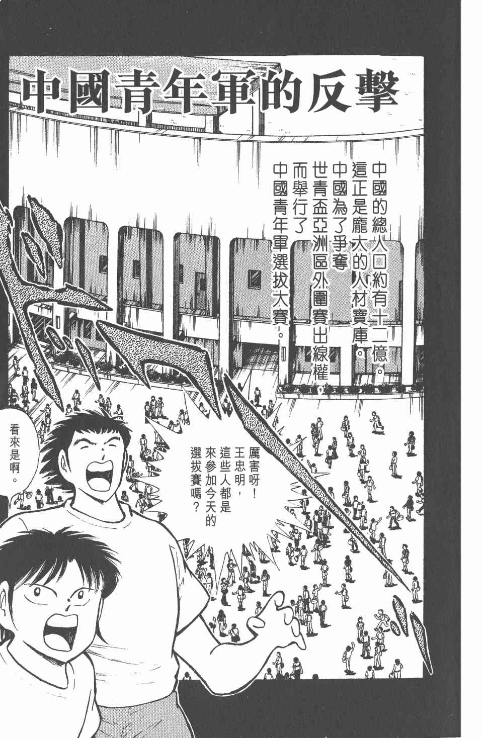 《足球小将世青篇》漫画 10卷