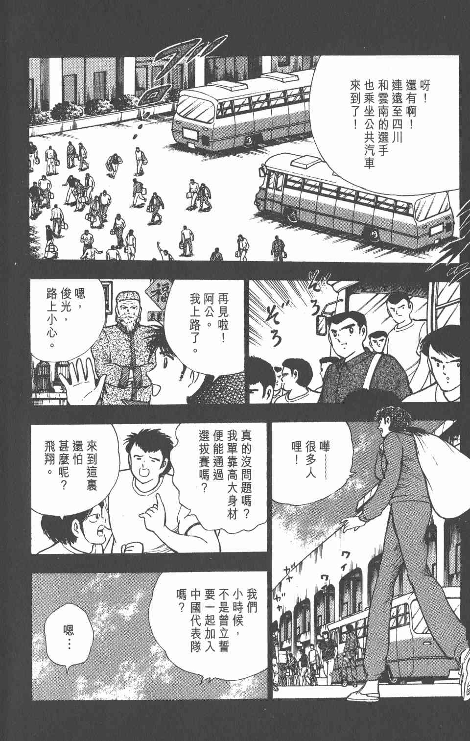 《足球小将世青篇》漫画 10卷