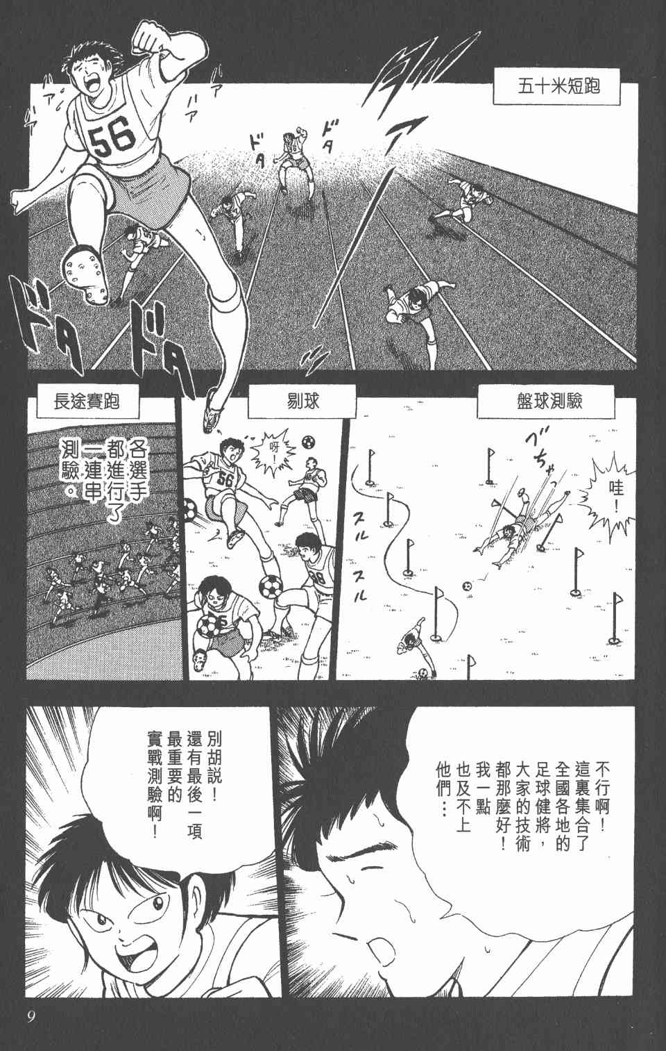 《足球小将世青篇》漫画 10卷