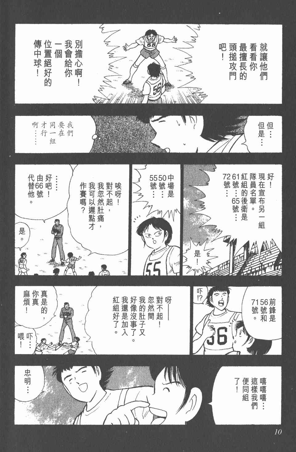 《足球小将世青篇》漫画 10卷