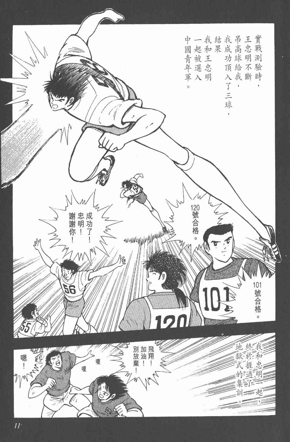 《足球小将世青篇》漫画 10卷