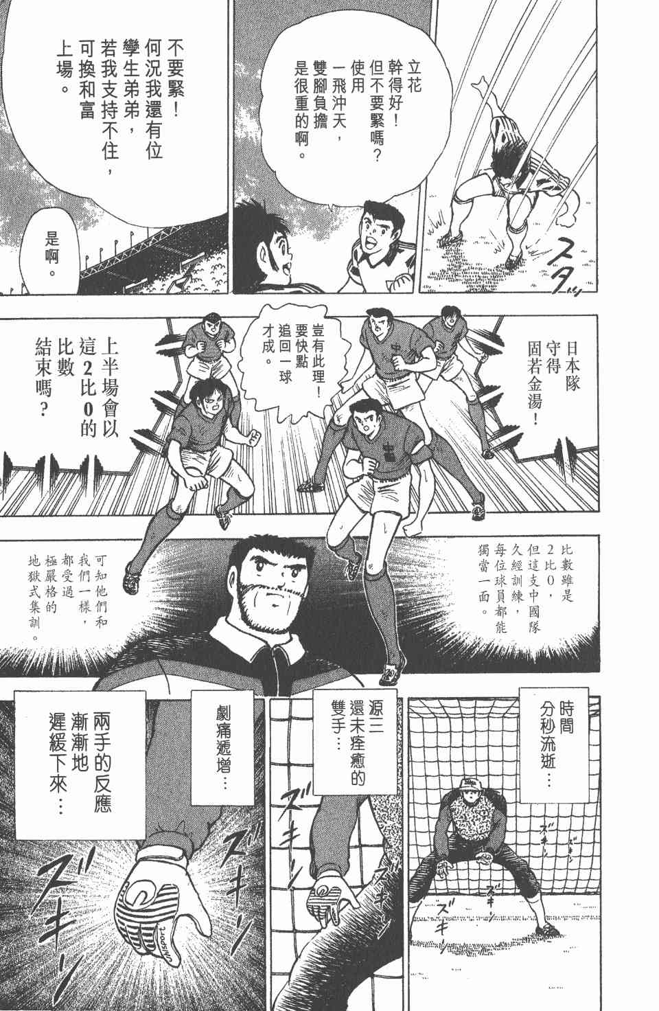 《足球小将世青篇》漫画 10卷