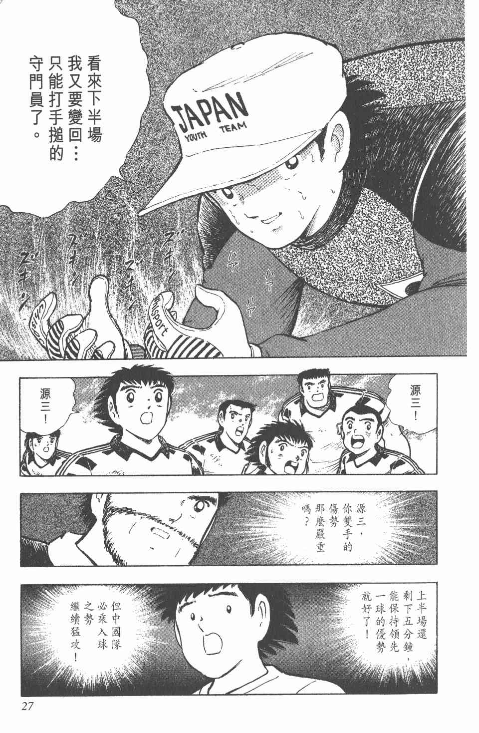 《足球小将世青篇》漫画 10卷