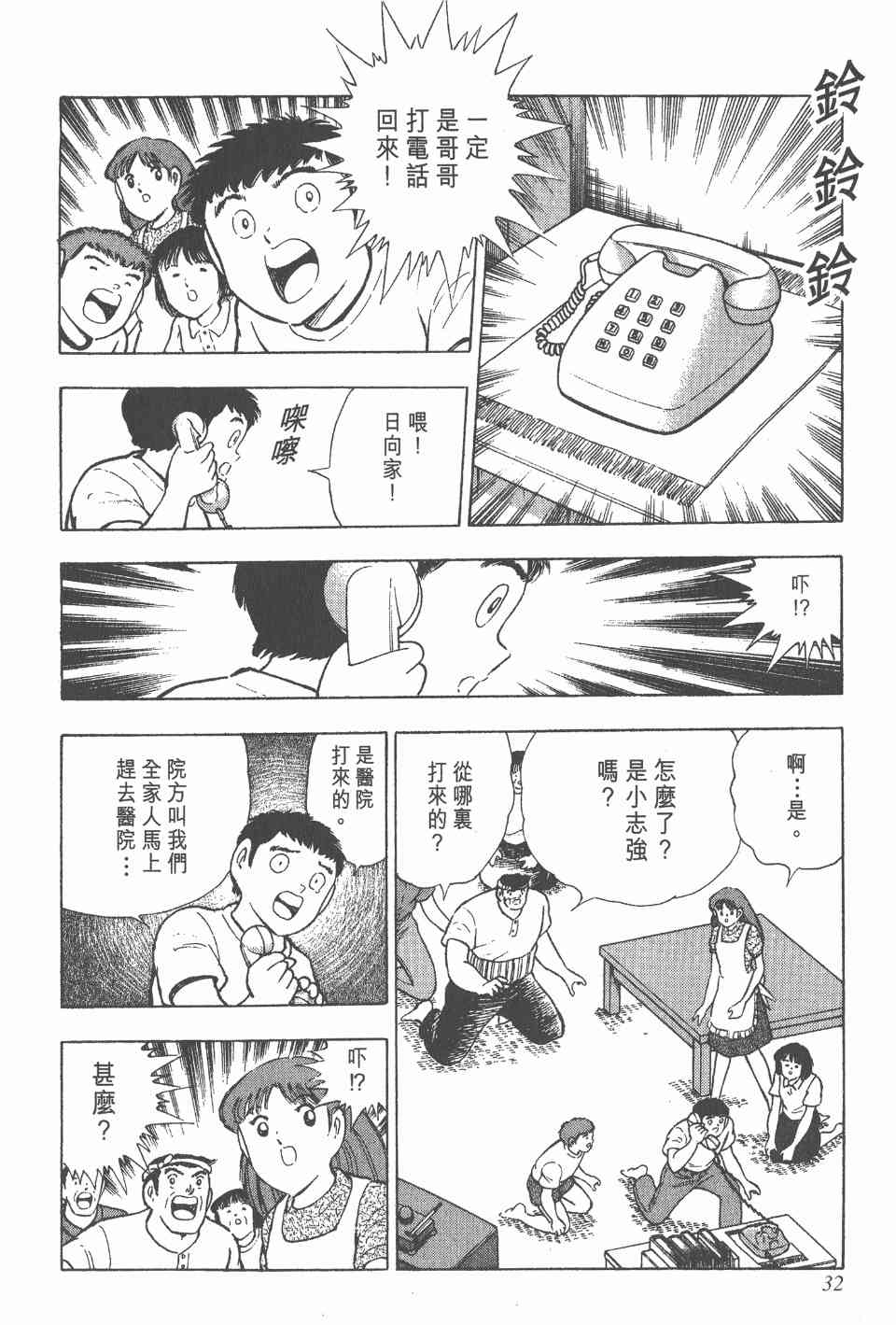 《足球小将世青篇》漫画 10卷