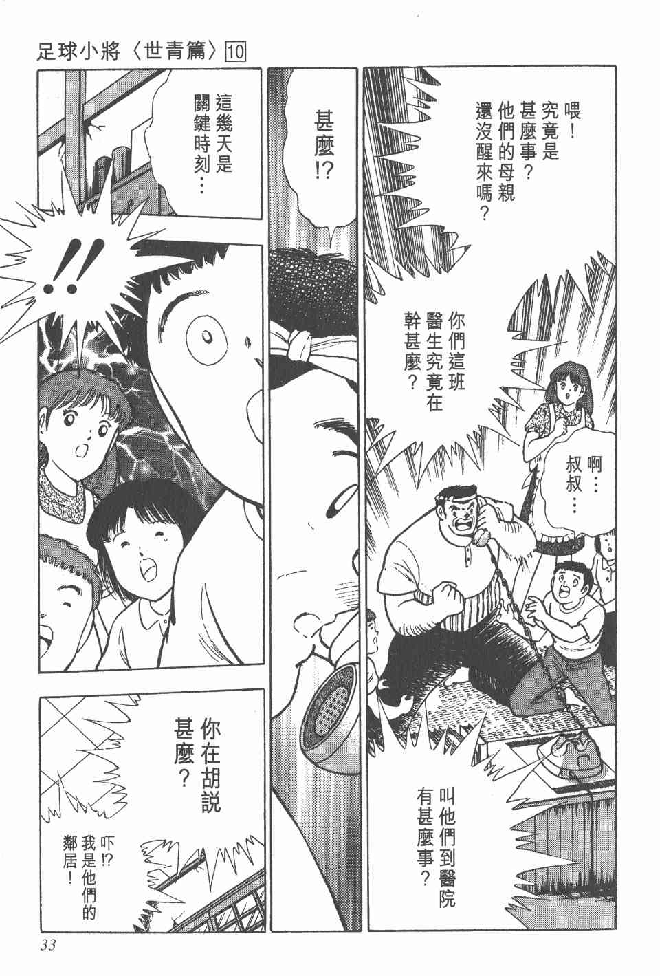 《足球小将世青篇》漫画 10卷