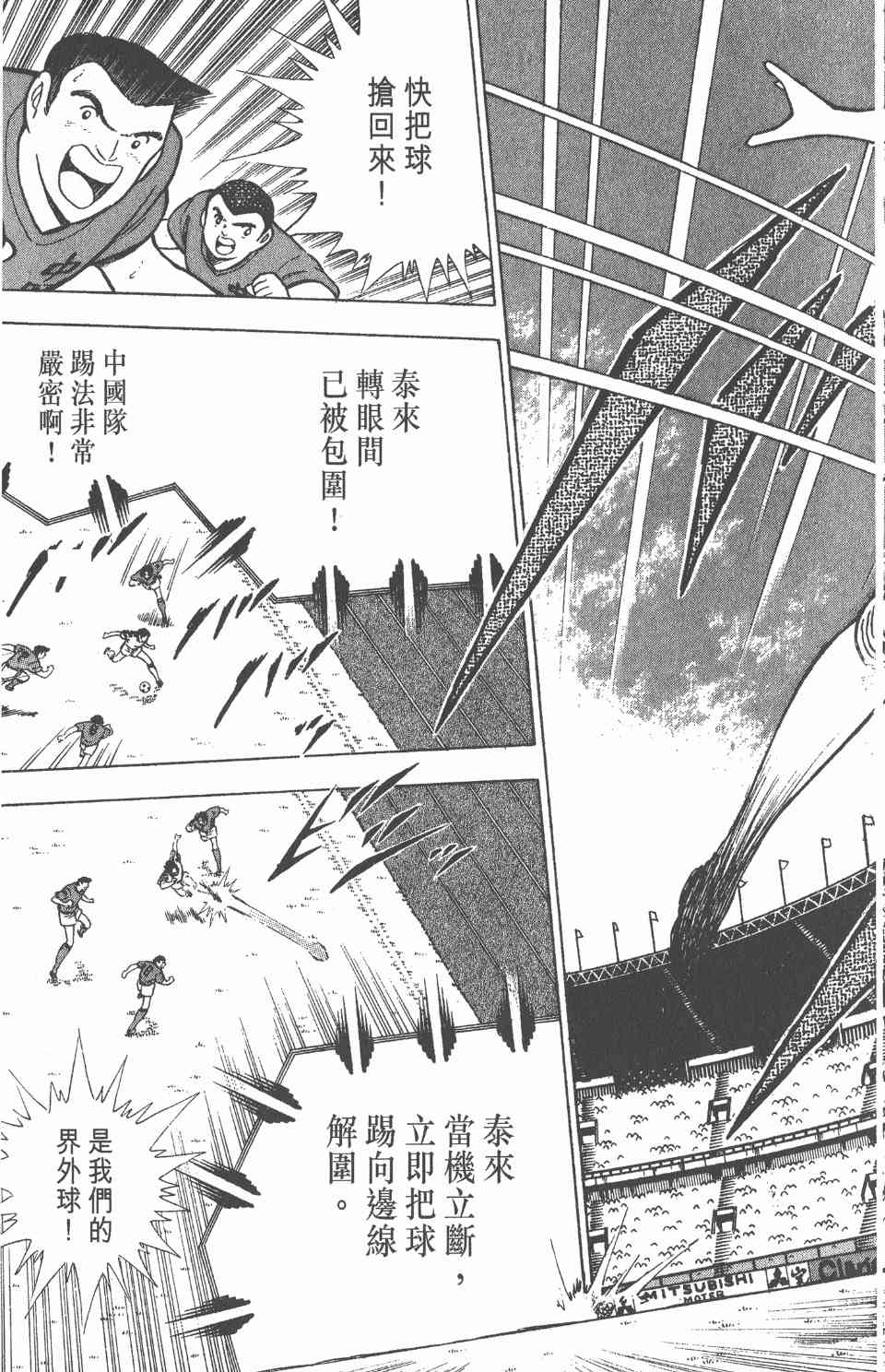 《足球小将世青篇》漫画 10卷