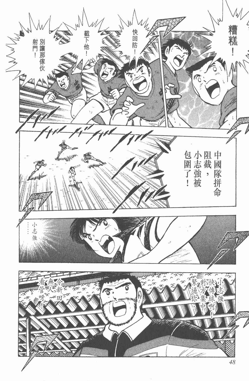 《足球小将世青篇》漫画 10卷