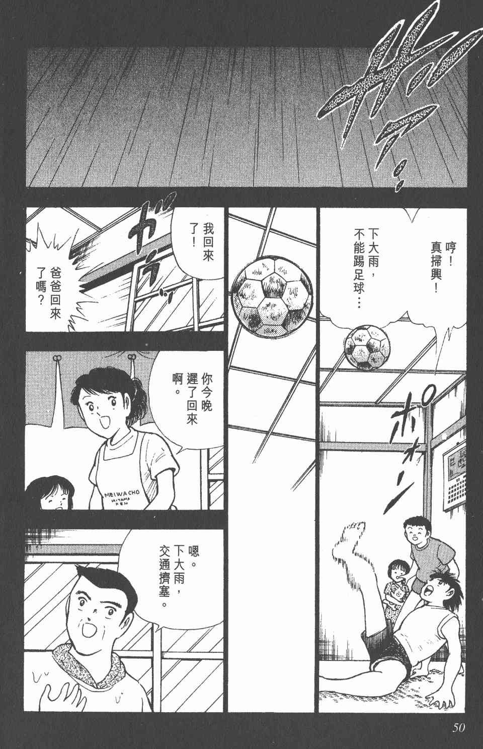 《足球小将世青篇》漫画 10卷