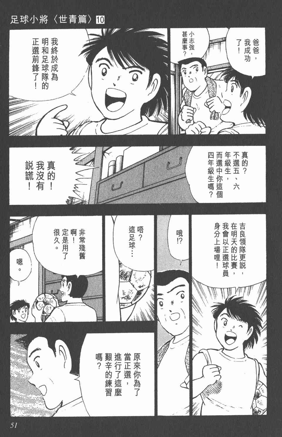 《足球小将世青篇》漫画 10卷