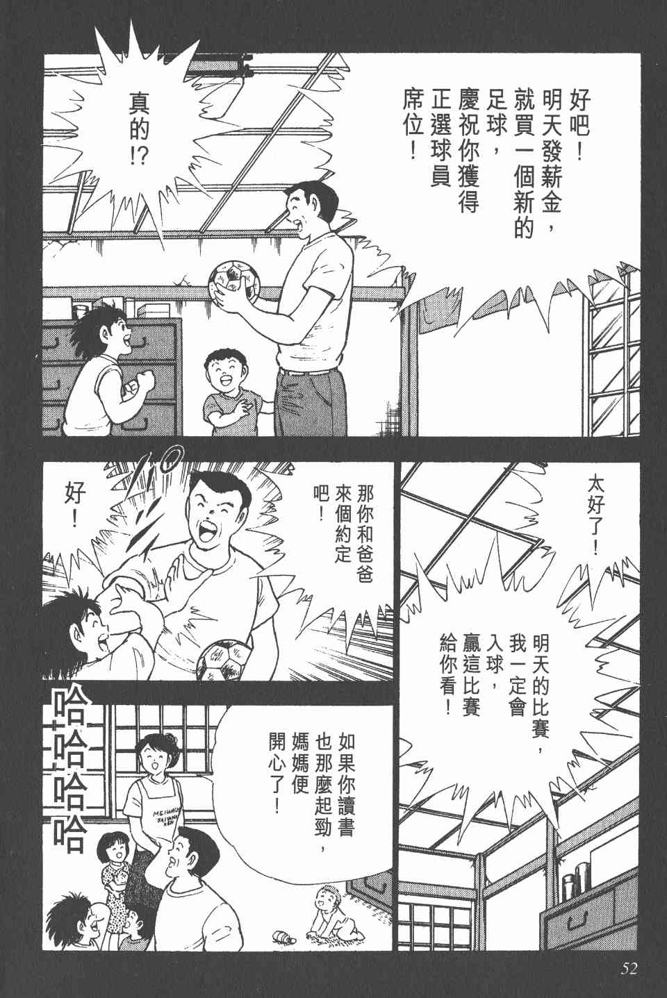 《足球小将世青篇》漫画 10卷