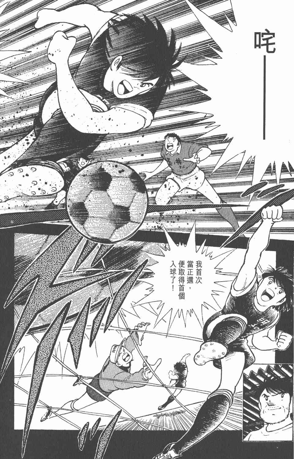 《足球小将世青篇》漫画 10卷