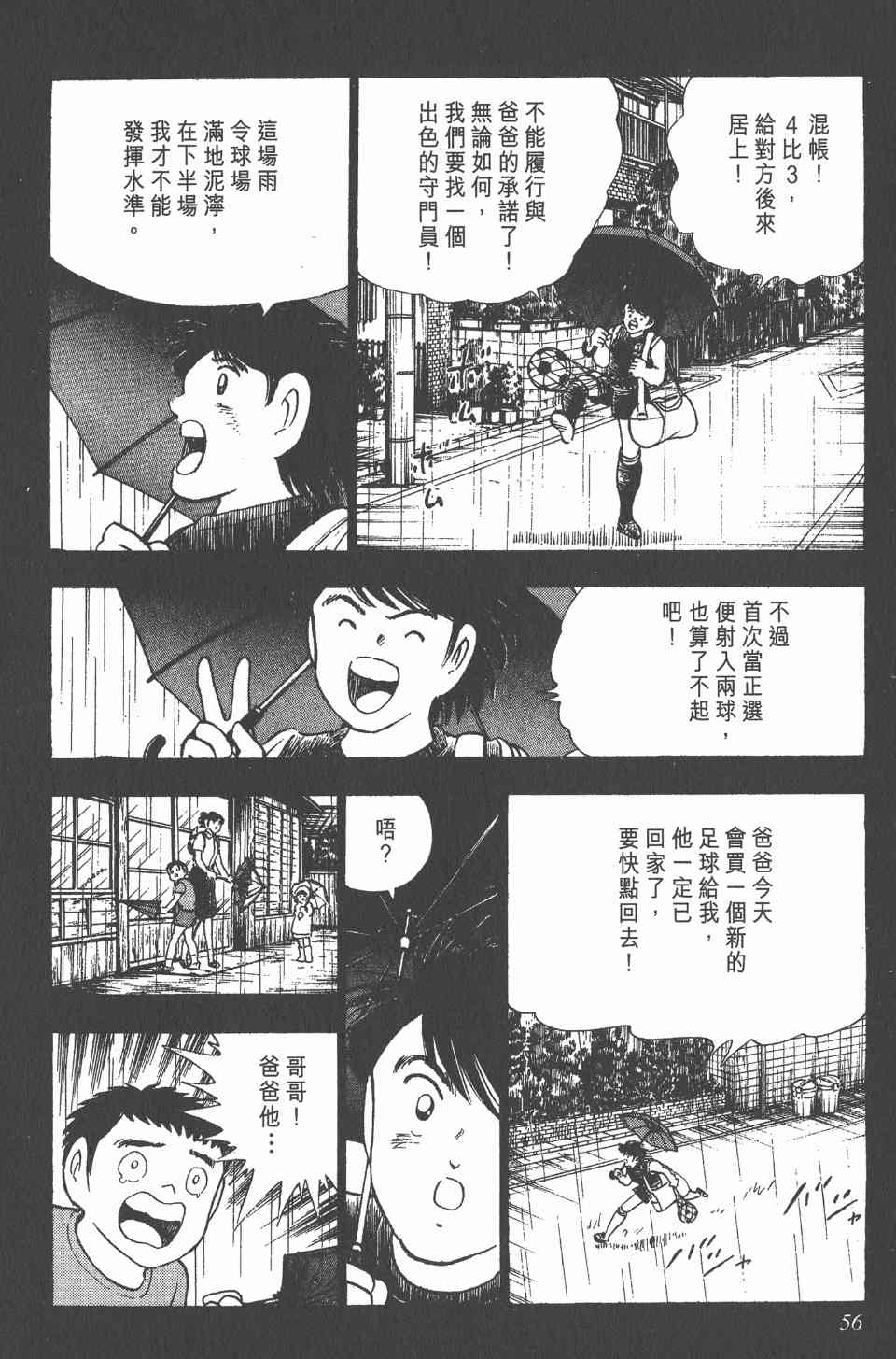 《足球小将世青篇》漫画 10卷