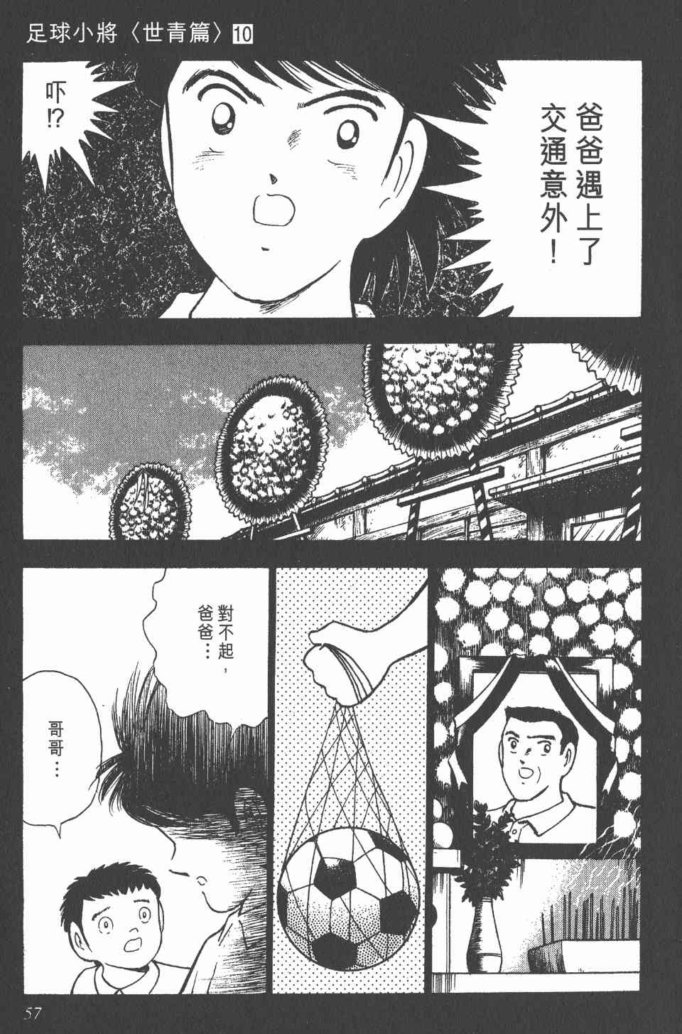 《足球小将世青篇》漫画 10卷