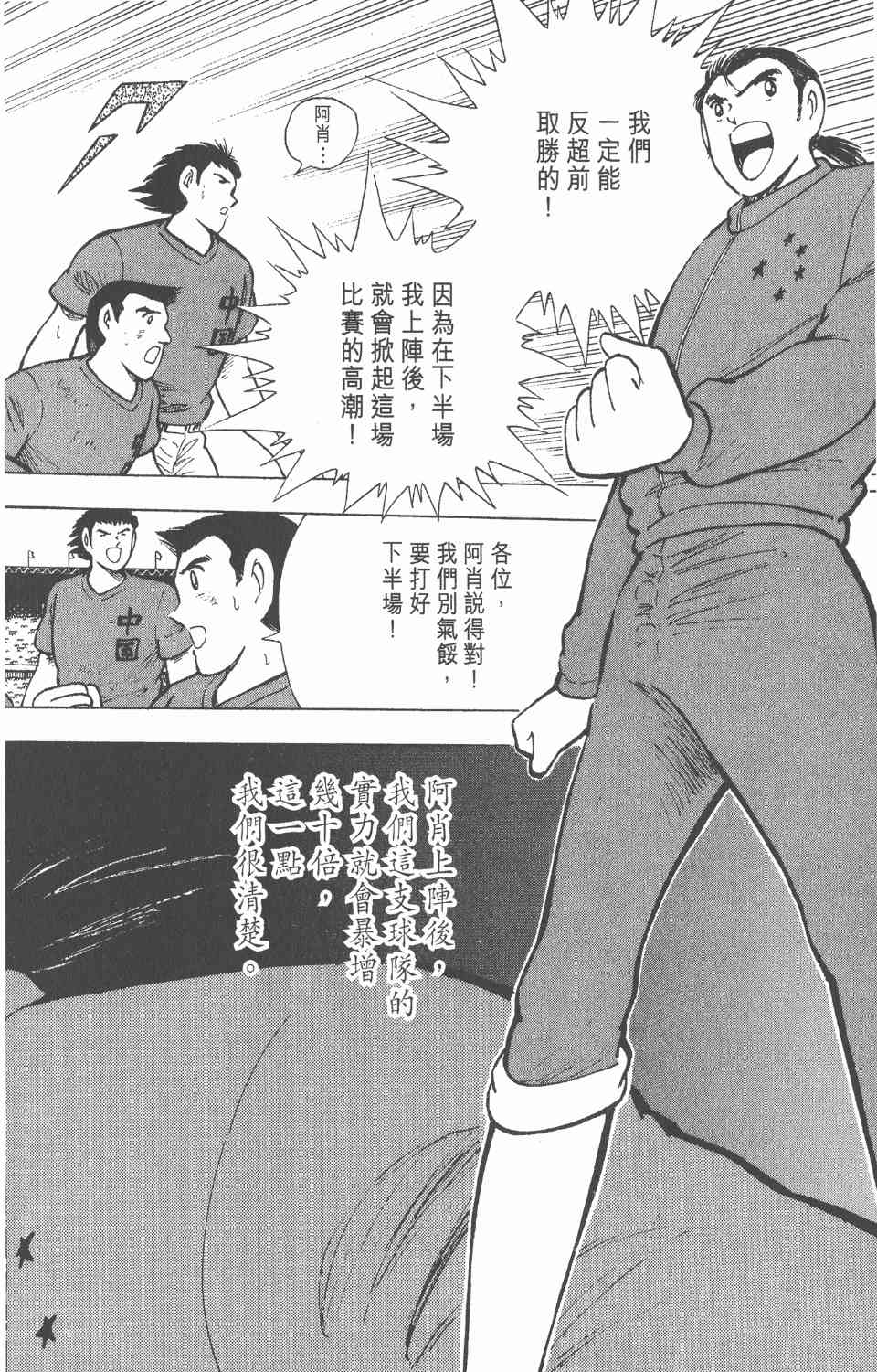 《足球小将世青篇》漫画 10卷