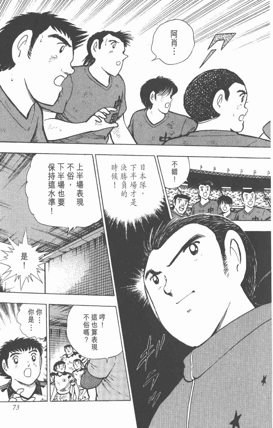 《足球小将世青篇》漫画 10卷