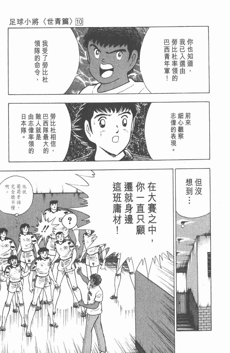 《足球小将世青篇》漫画 10卷