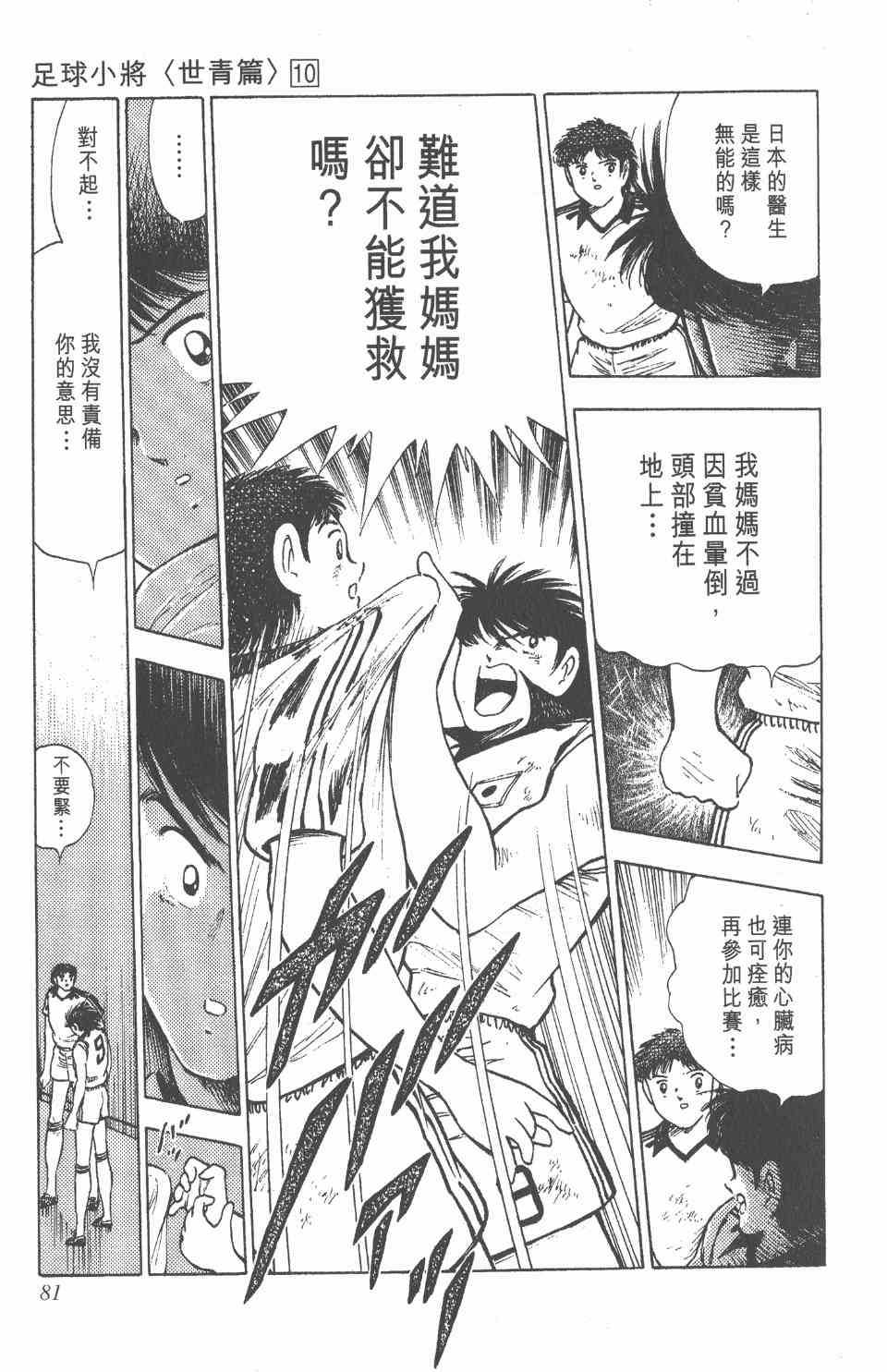 《足球小将世青篇》漫画 10卷