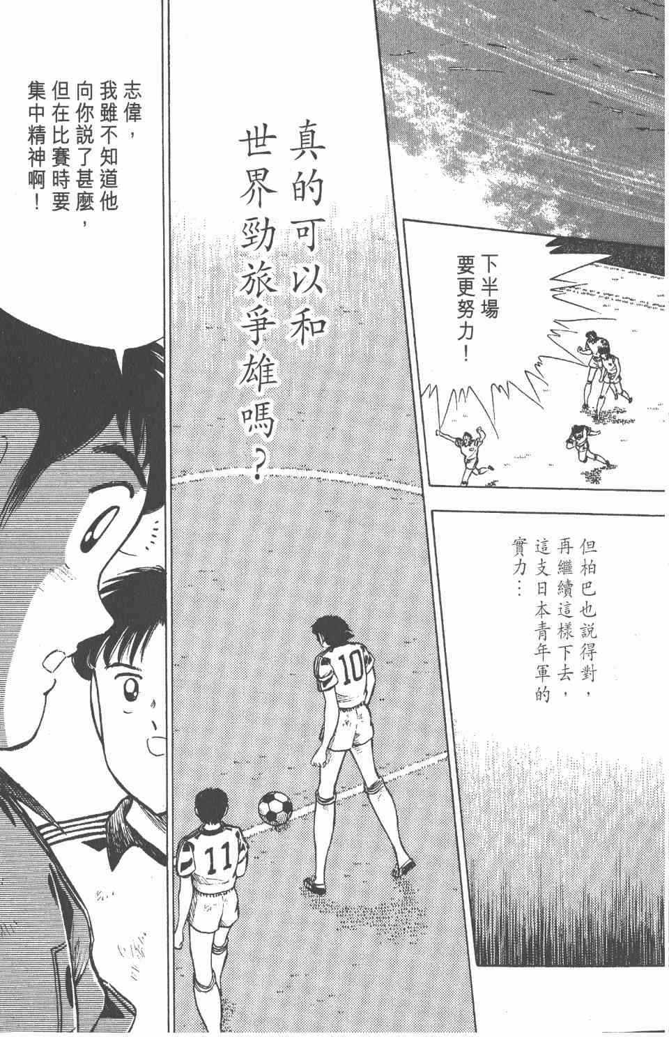 《足球小将世青篇》漫画 10卷