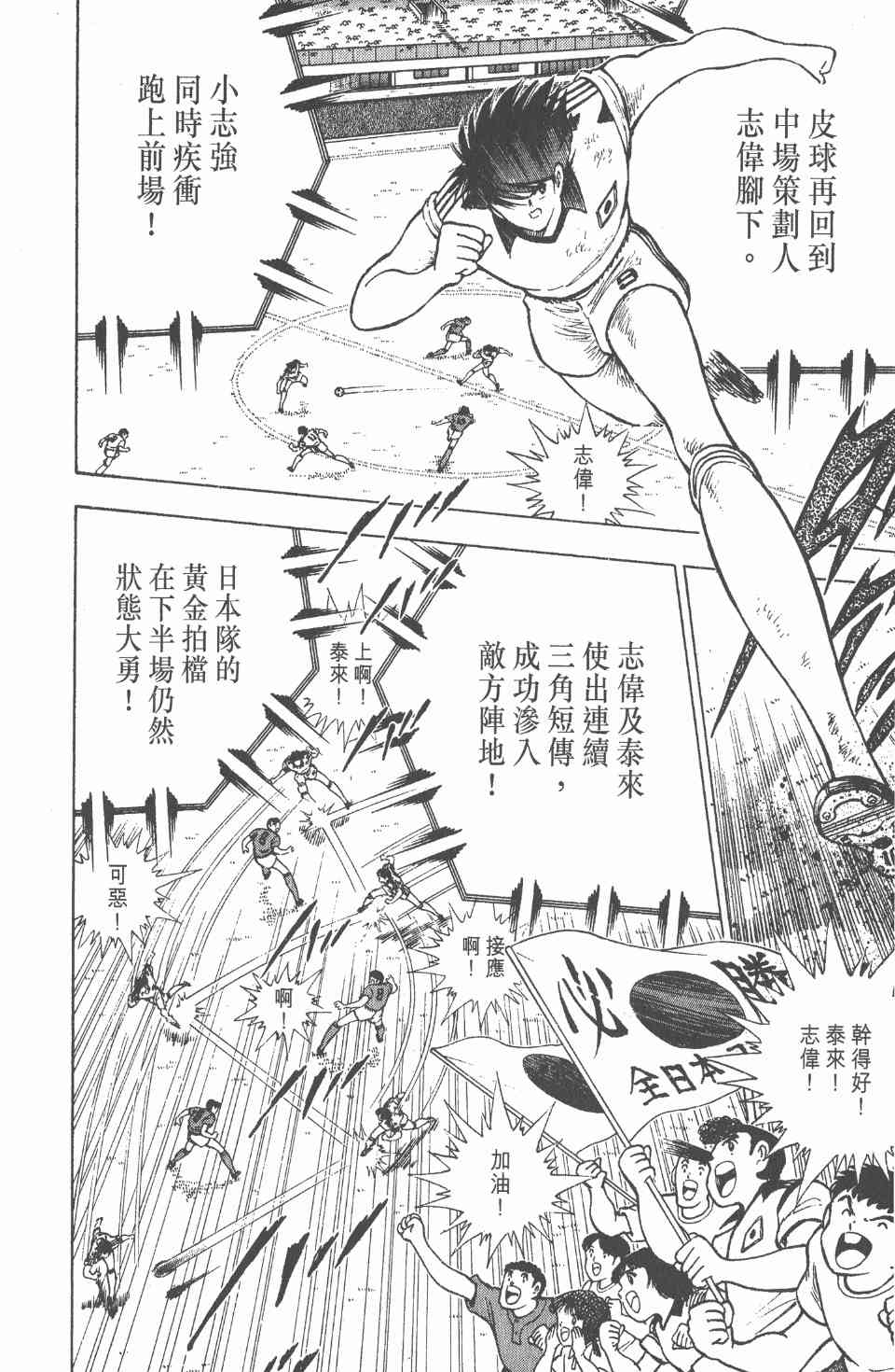 《足球小将世青篇》漫画 10卷