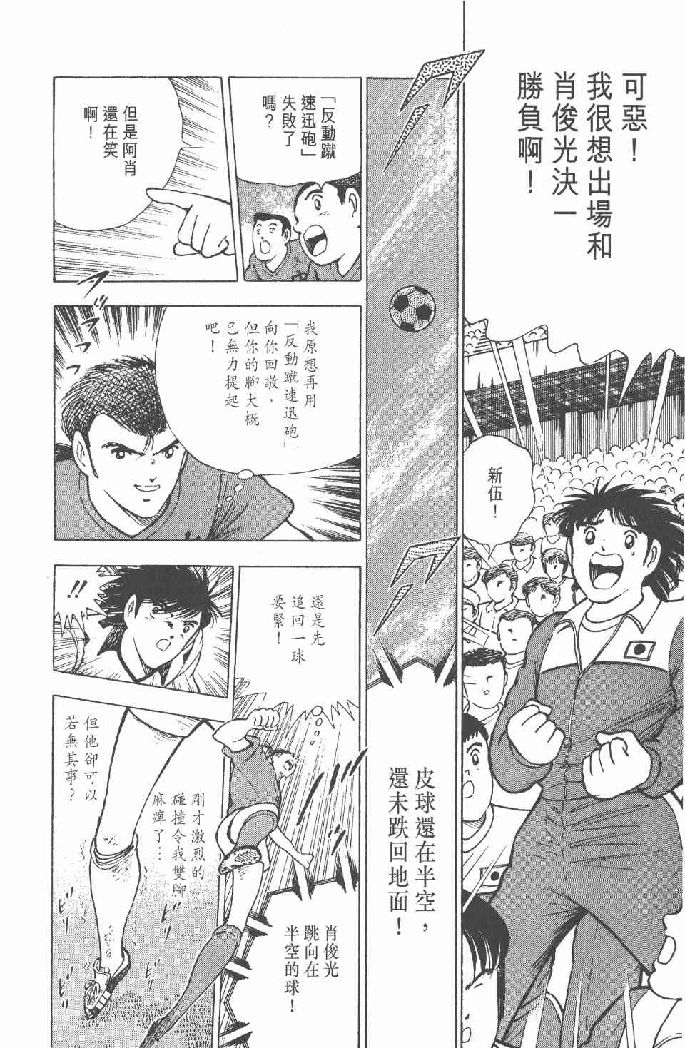《足球小将世青篇》漫画 10卷