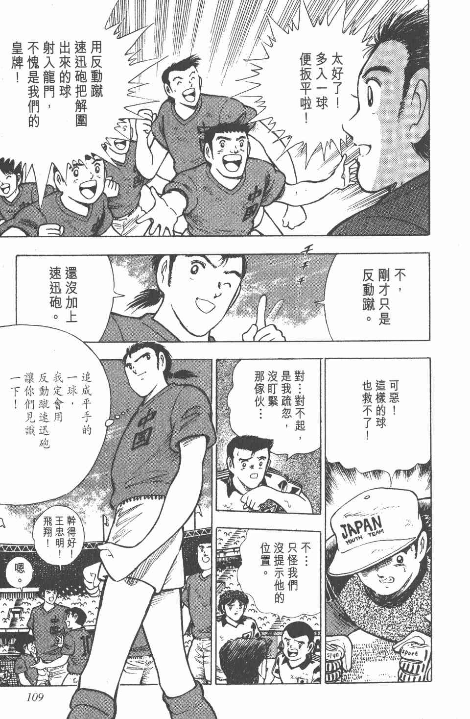 《足球小将世青篇》漫画 10卷