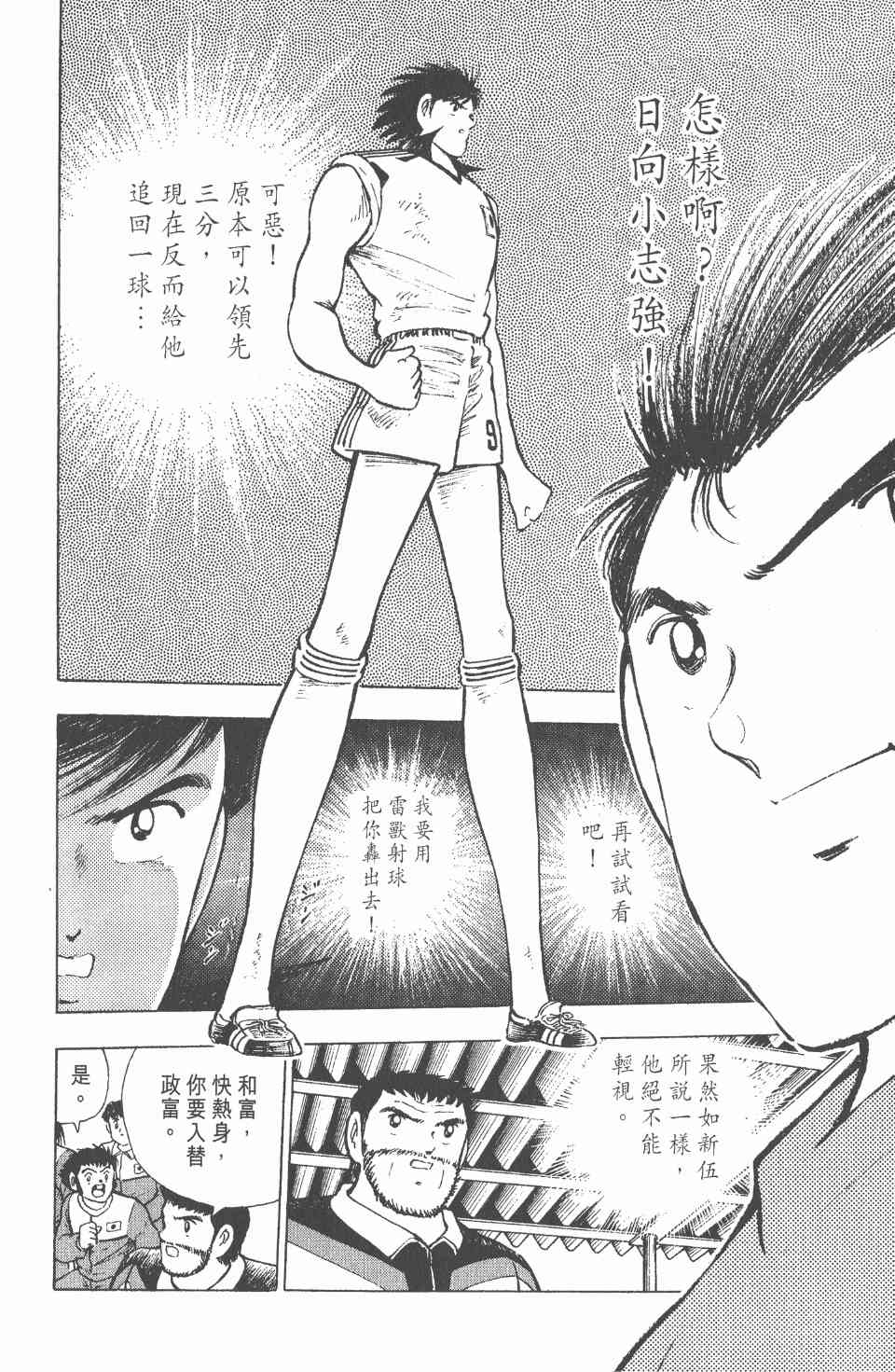 《足球小将世青篇》漫画 10卷