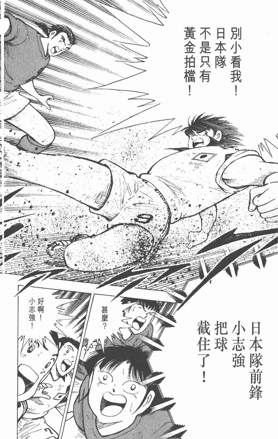 《足球小将世青篇》漫画 10卷