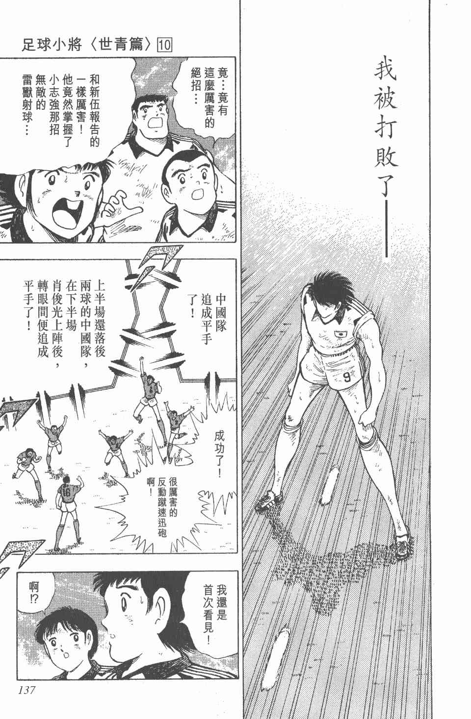 《足球小将世青篇》漫画 10卷