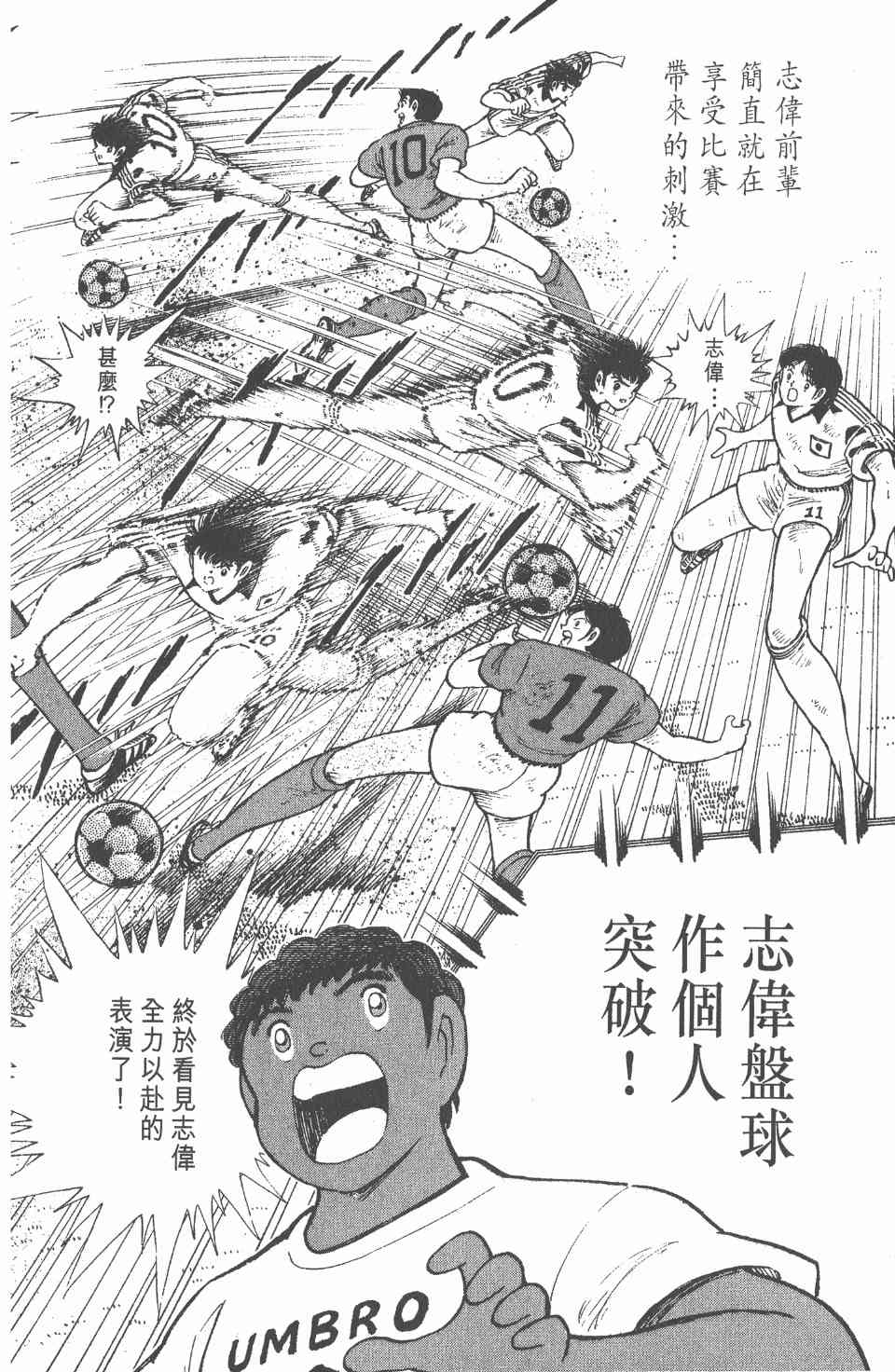 《足球小将世青篇》漫画 10卷