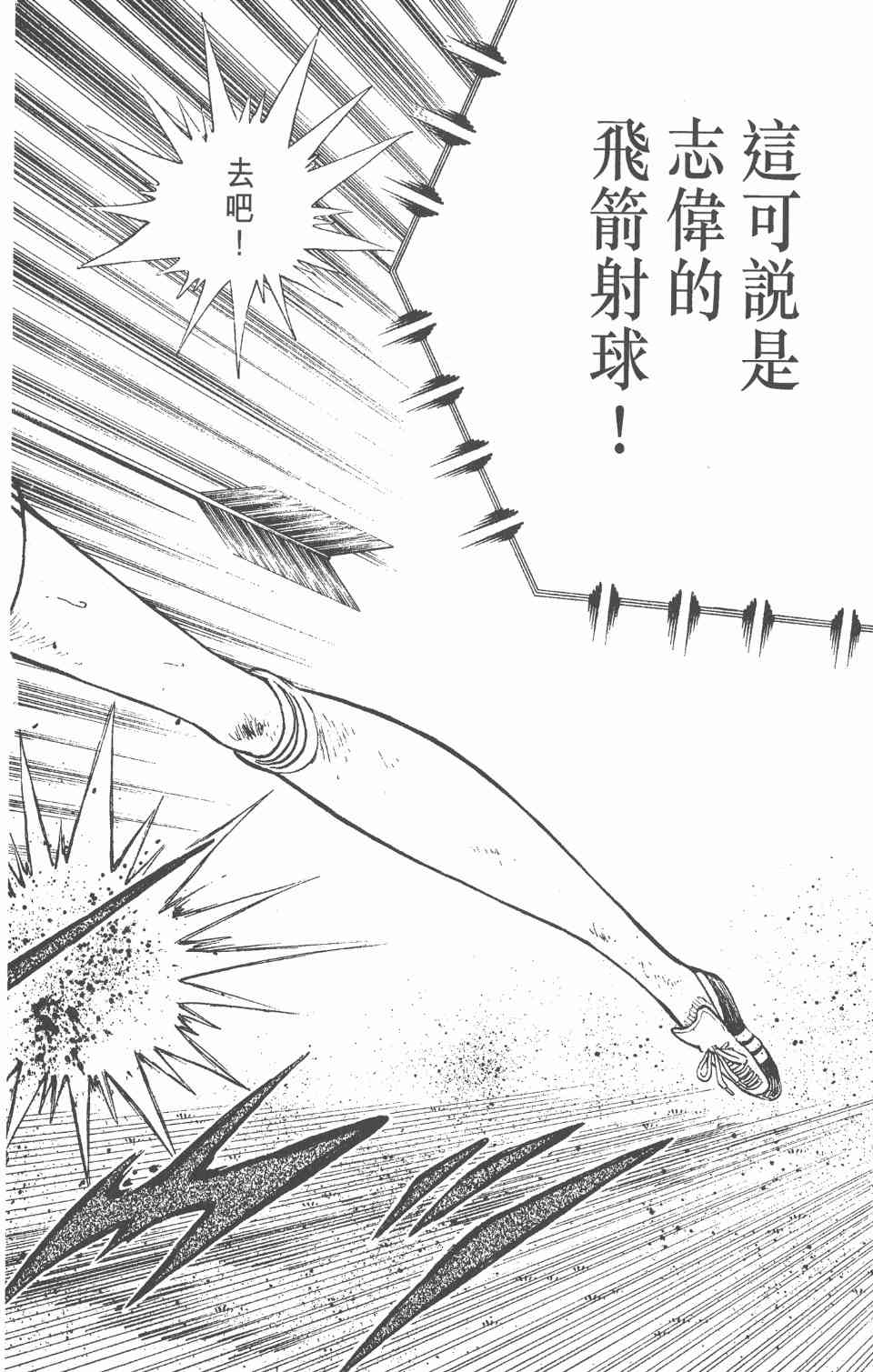 《足球小将世青篇》漫画 10卷