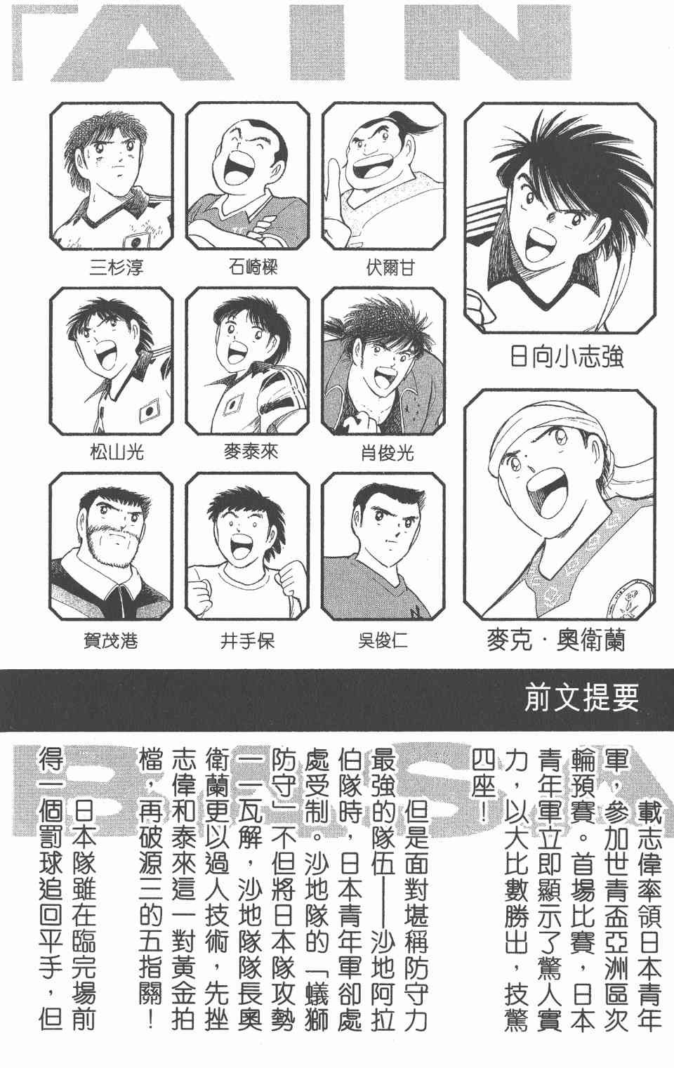 《足球小将世青篇》漫画 09卷