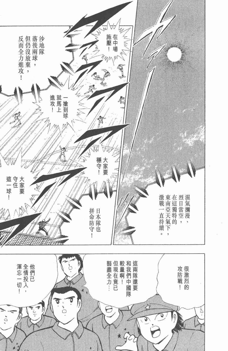 《足球小将世青篇》漫画 09卷