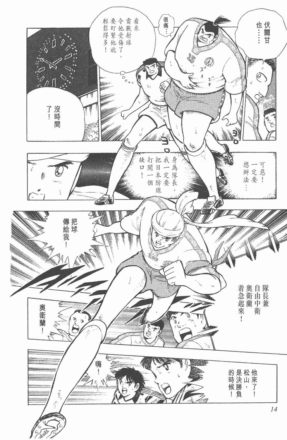 《足球小将世青篇》漫画 09卷