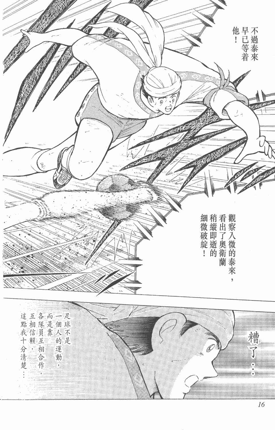 《足球小将世青篇》漫画 09卷