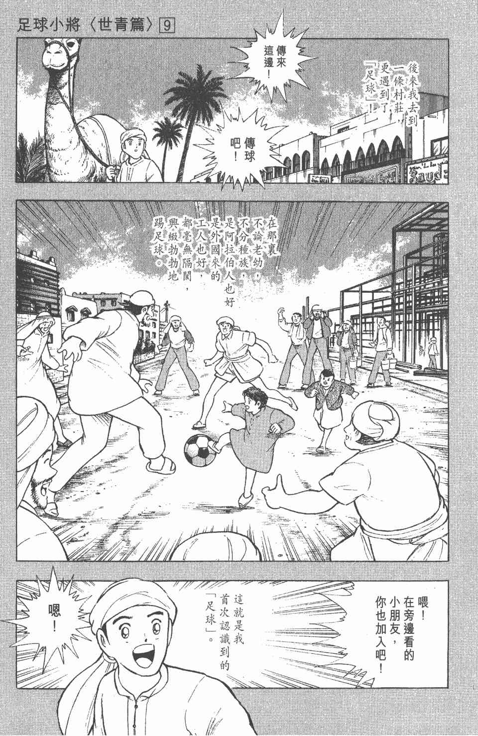 《足球小将世青篇》漫画 09卷