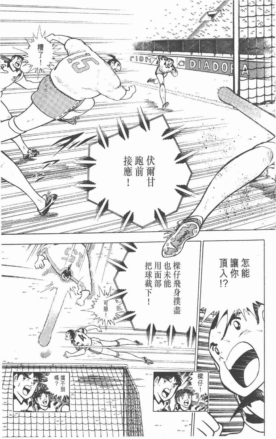 《足球小将世青篇》漫画 09卷