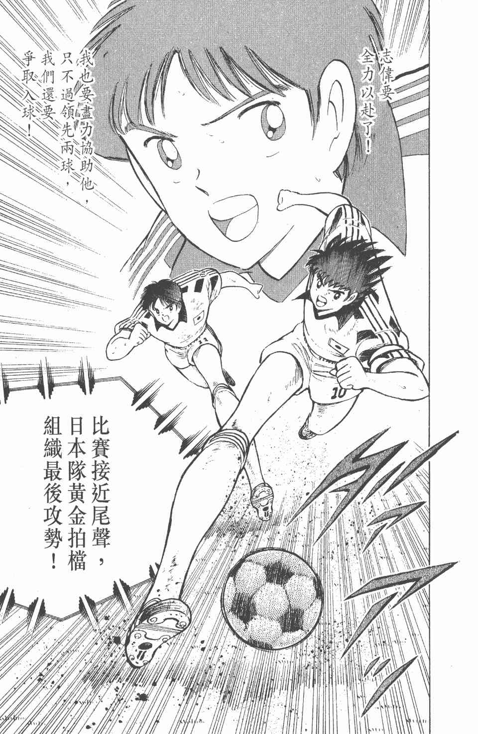 《足球小将世青篇》漫画 09卷