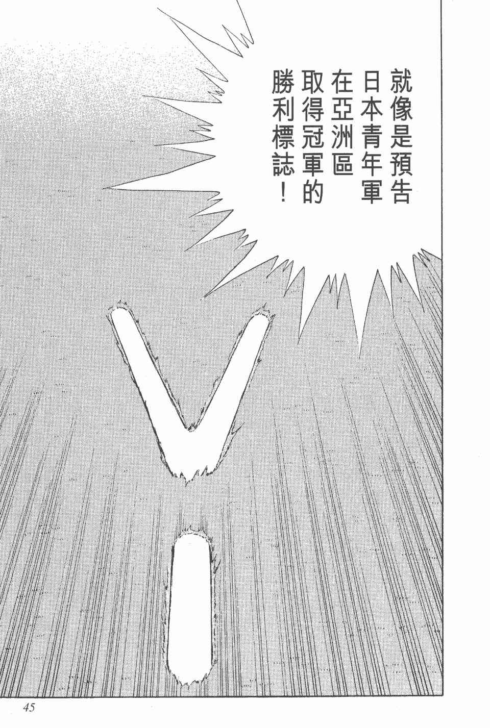 《足球小将世青篇》漫画 09卷