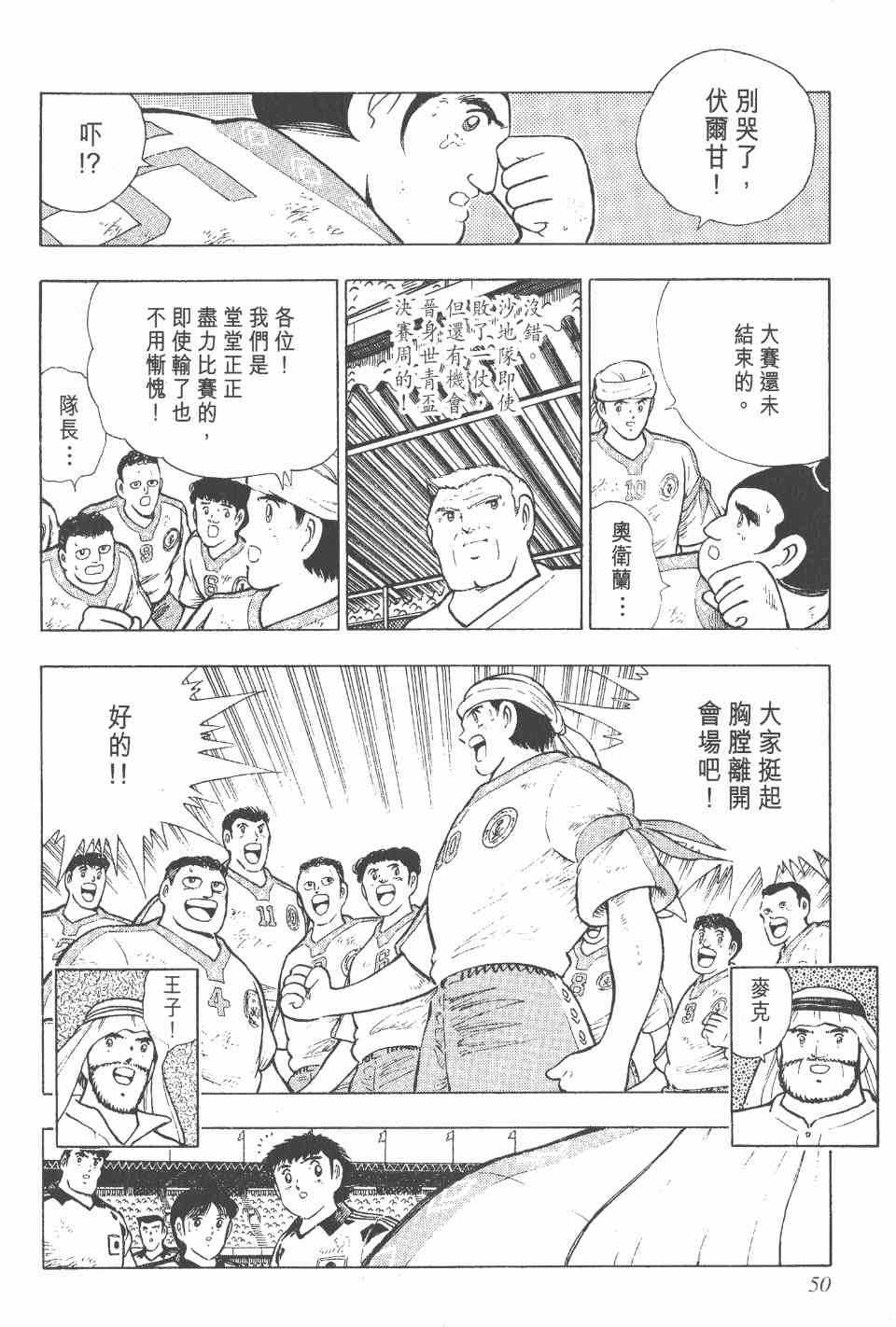 《足球小将世青篇》漫画 09卷