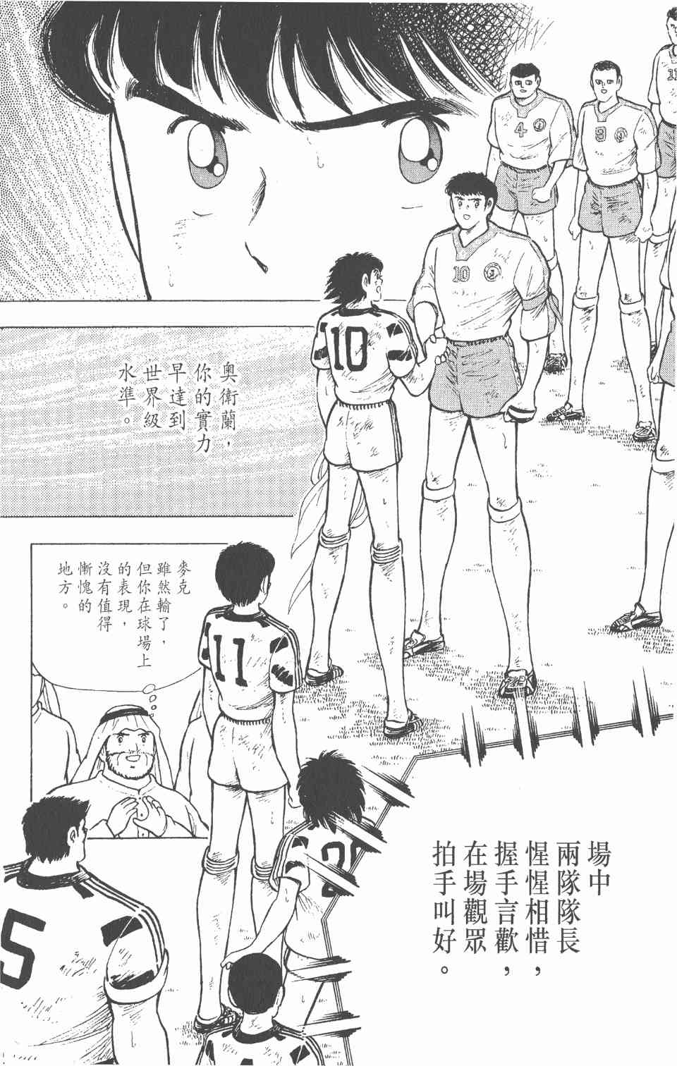 《足球小将世青篇》漫画 09卷