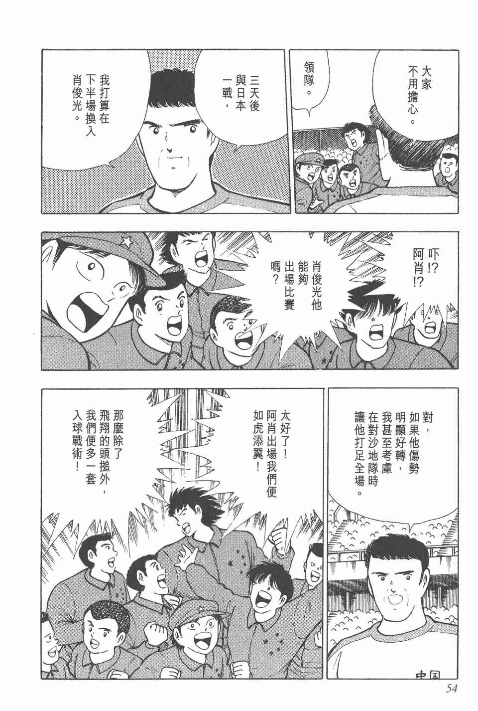 《足球小将世青篇》漫画 09卷