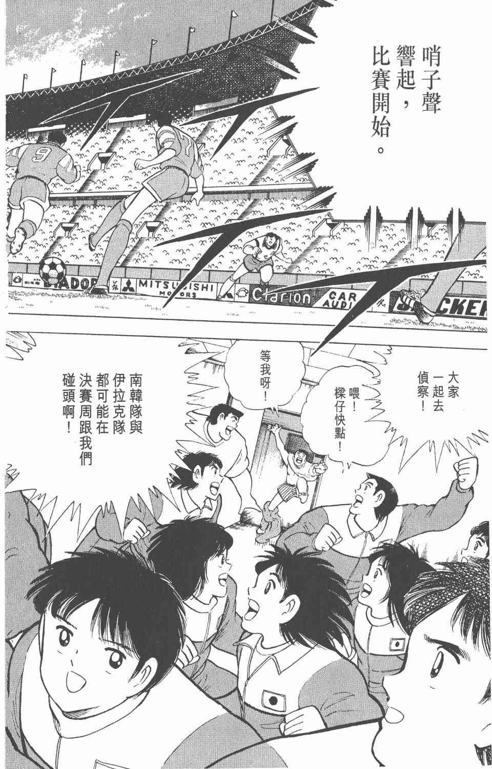 《足球小将世青篇》漫画 09卷